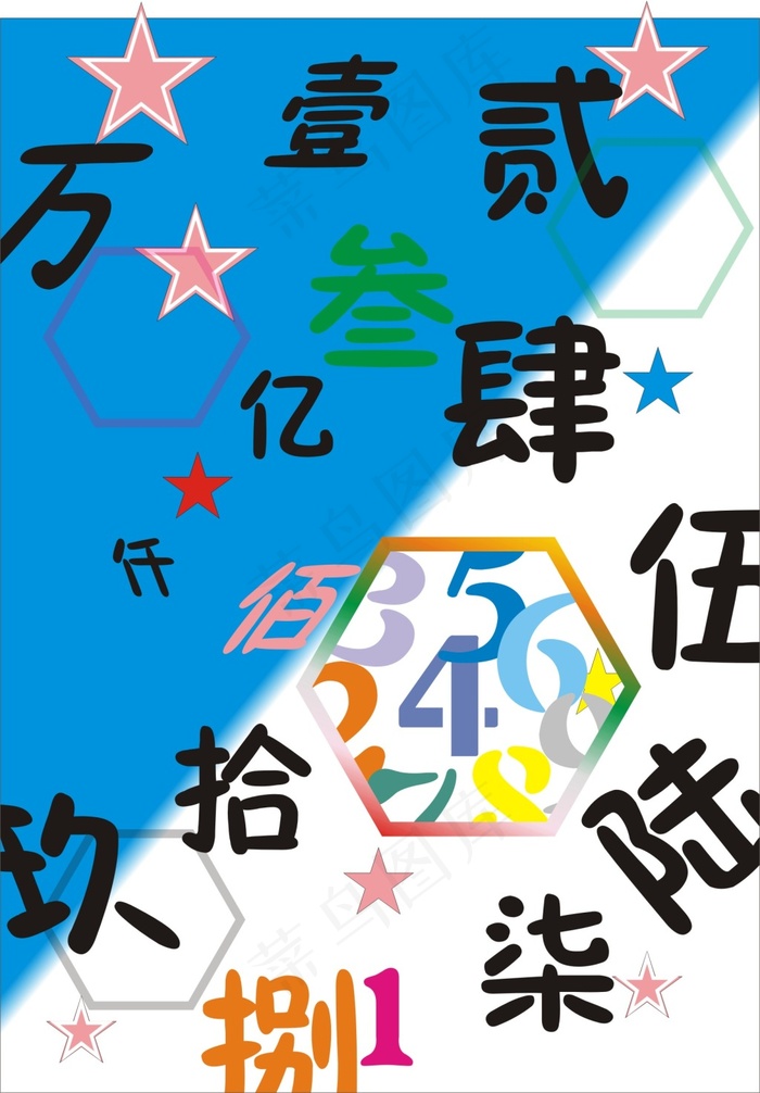 文字cdr矢量模版下载