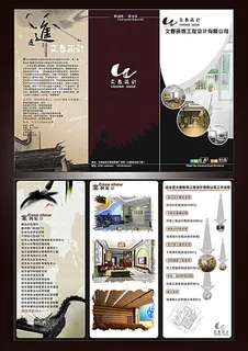 室内装饰折页设计