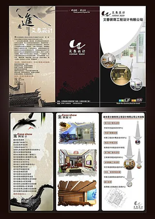 室内装饰折页设计