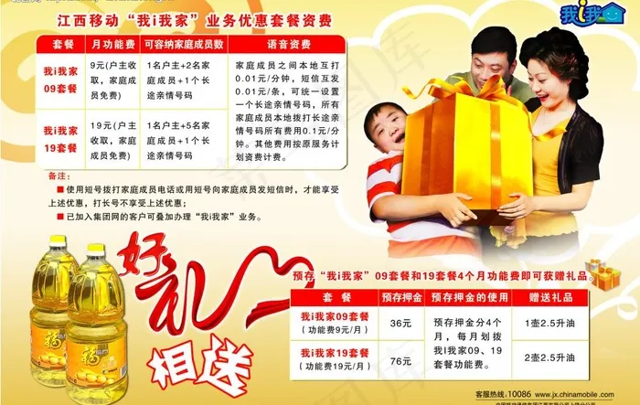 我i我家图片(9449X6519(DPI:300))psd模版下载