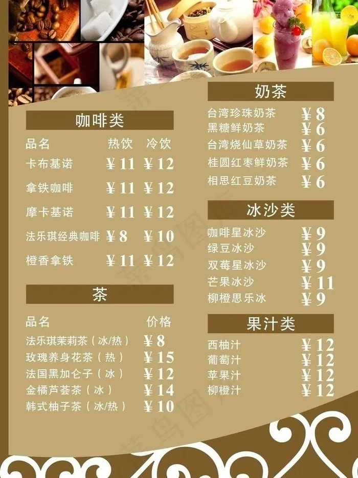 饮料价目表图片cdr矢量模版下载