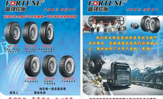 轮胎单页
