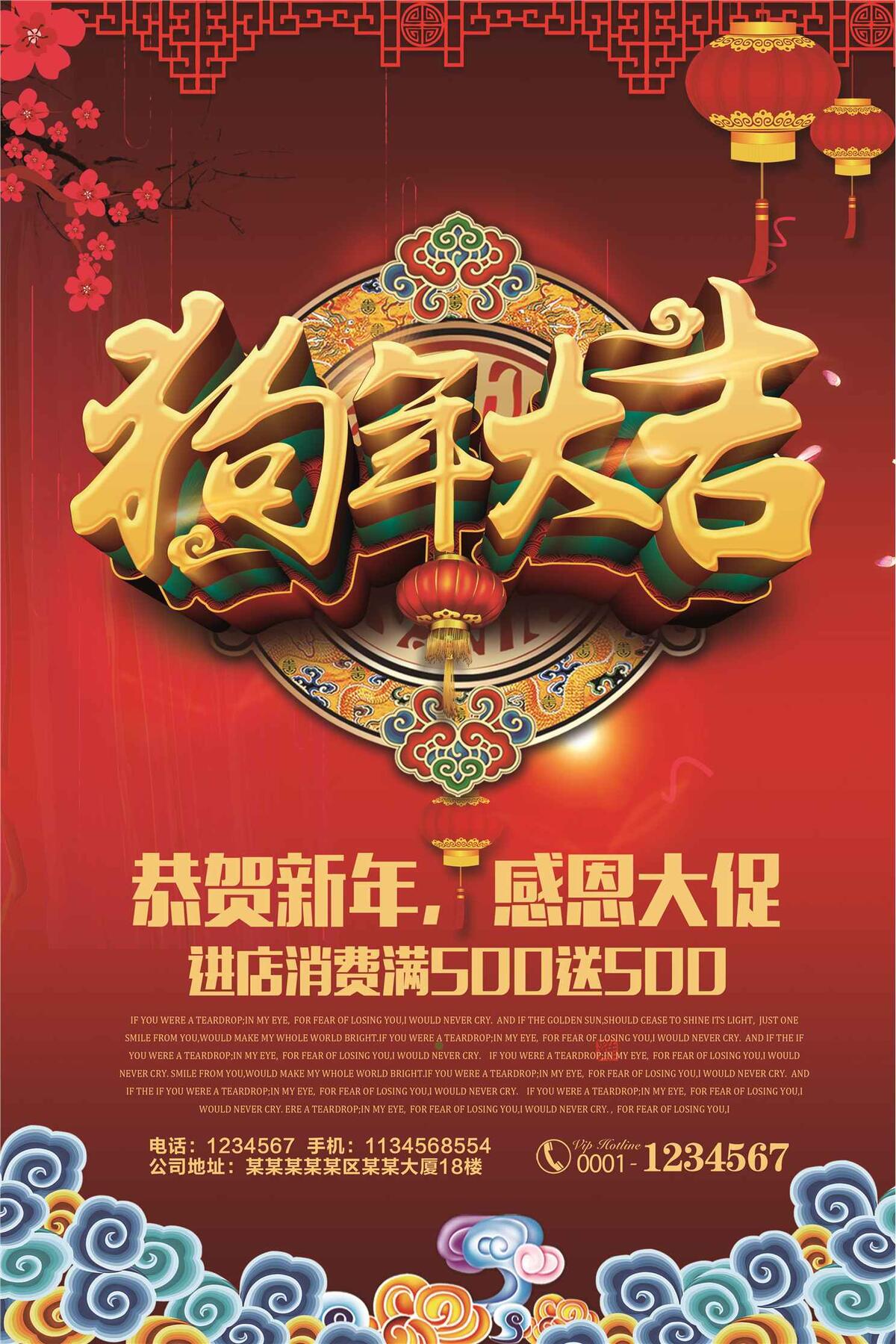 红色喜庆狗年大吉新年海报