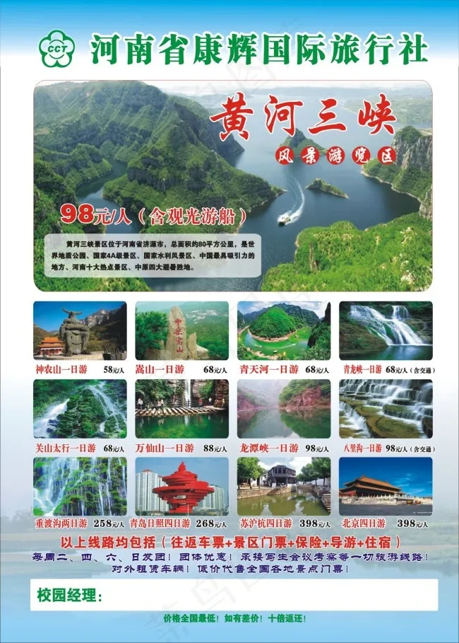 旅游海报cdr矢量模版下载