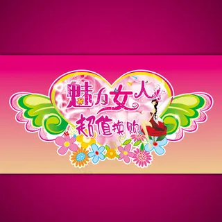 淘宝店铺38妇女节海报模板设计ps... 淘宝店铺38妇女节海报模板设计ps...