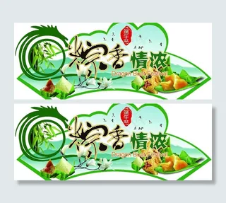 端午节吊牌图片