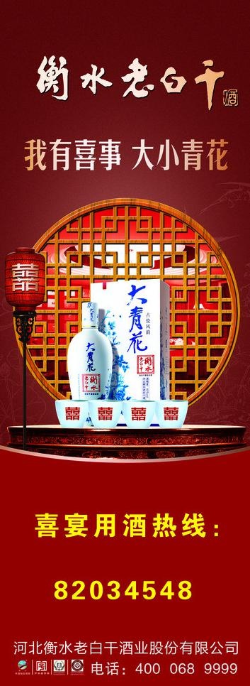 衡水老白干大小青花图片