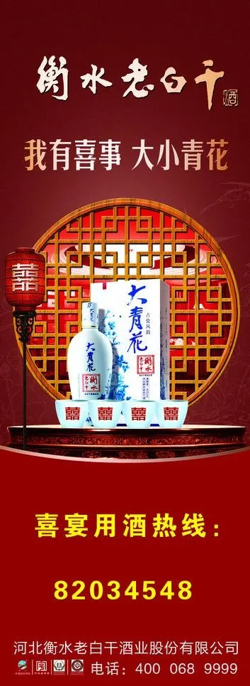 衡水老白干大小青花图片
