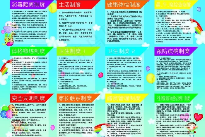 幼儿园卫生保健制度图片psd模版下载