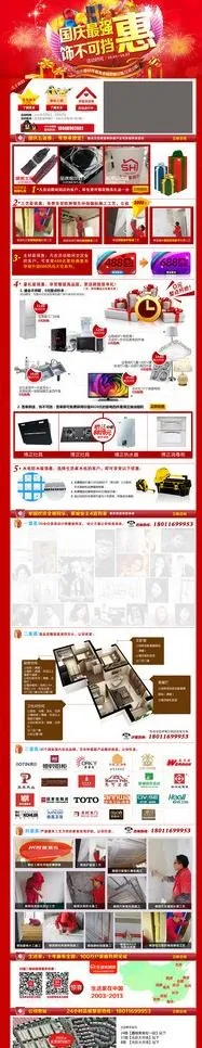 国庆促销图片psd模版下载