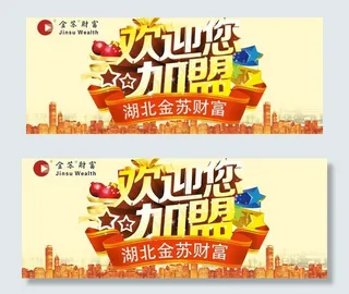 金苏财富 招商加盟图片