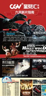 电影 6月影讯图片