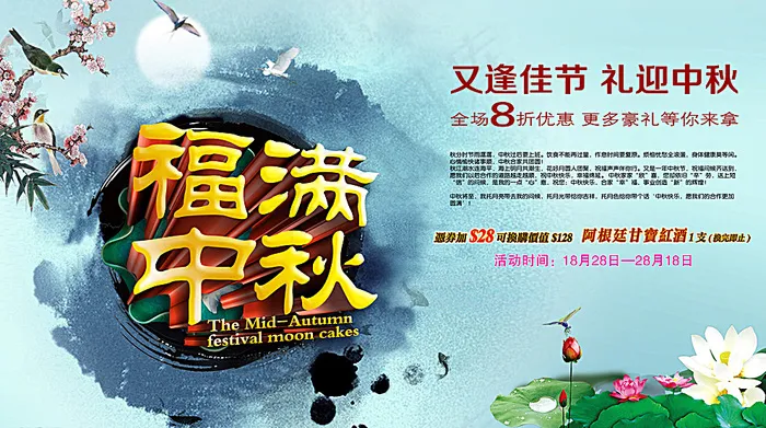 福满中秋图片(3543X2024(DPI:300))psd模版下载