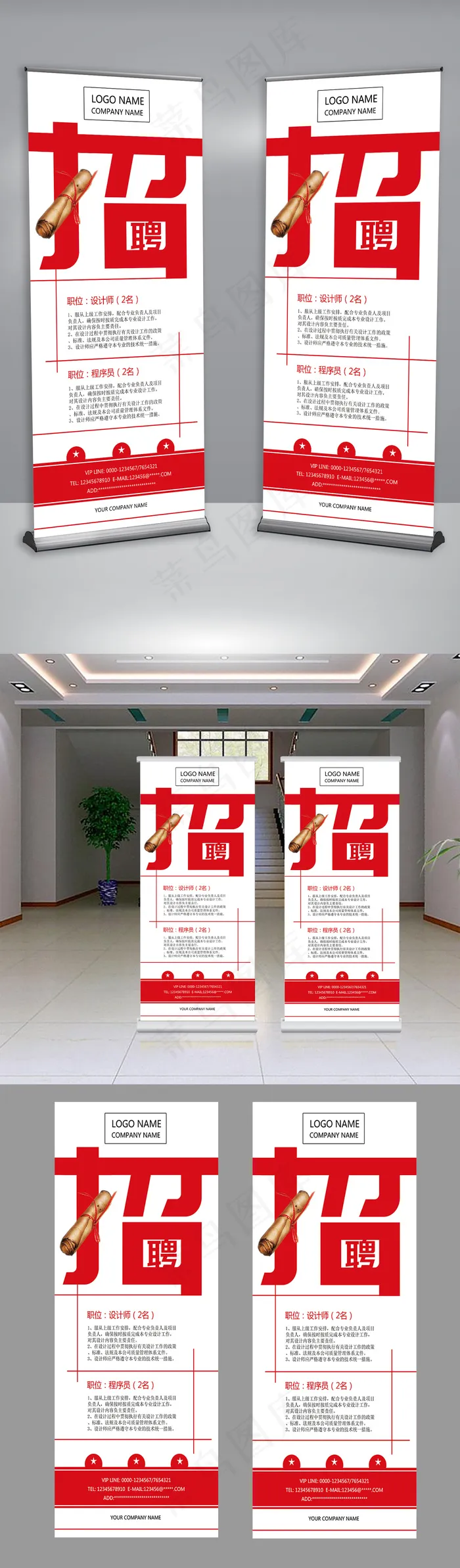 红色醒目创意招聘展架psd模版下载