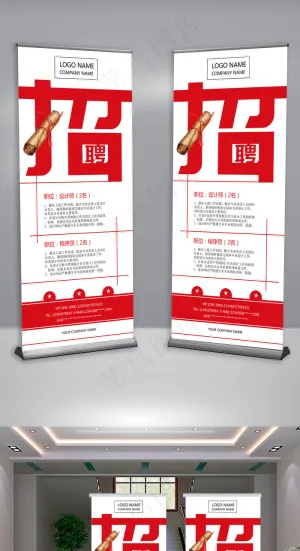 红色醒目创意招聘展架