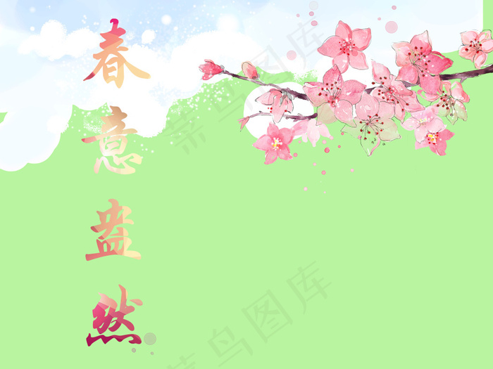 春天素材背景图片psd模版下载