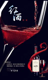 酒水单红酒套餐海报 酒水单红酒套餐海报