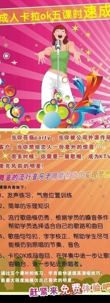 成人卡拉OK图片cdr矢量模版下载
