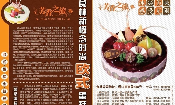 食林新概念时尚欧式蛋糕图片