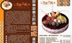 食林新概念时尚欧式蛋糕图片