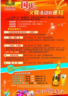 燕京啤酒 海报图片