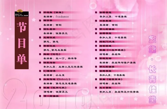美容节目单图片psd模版下载