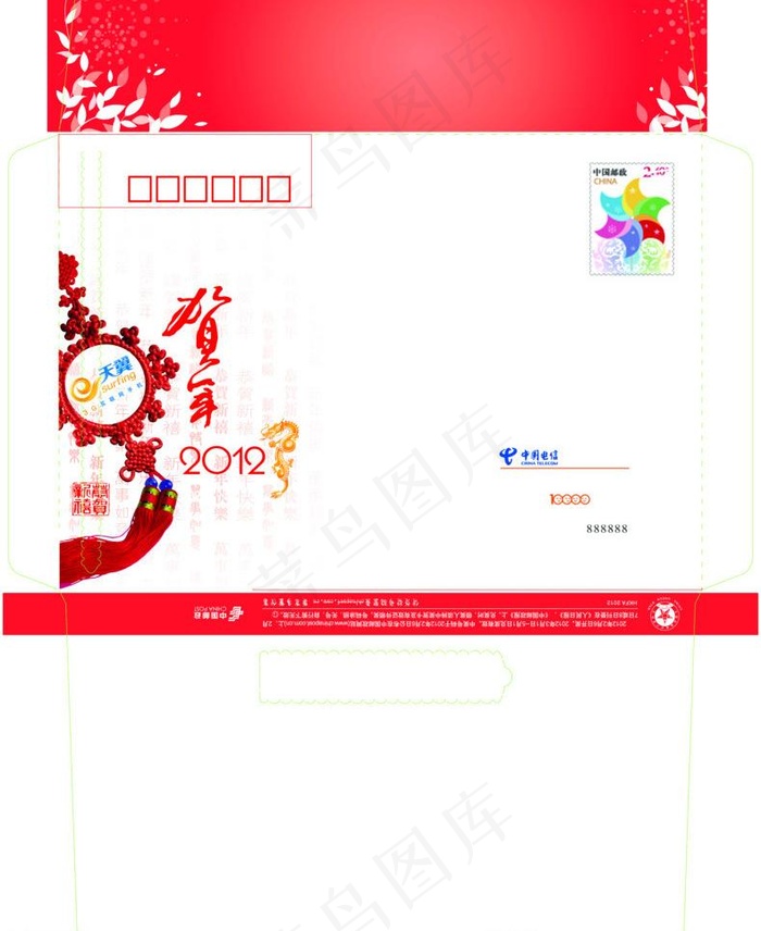 电信贺卡信封图片