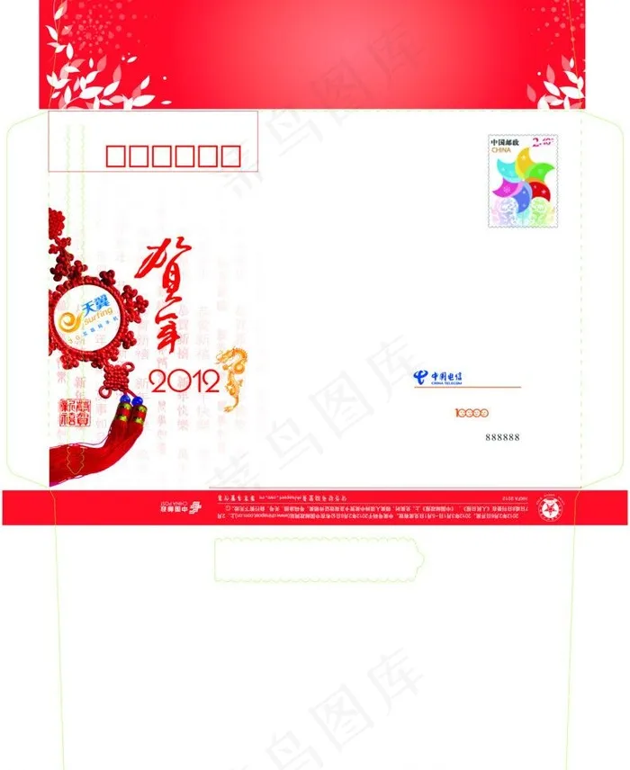 电信贺卡信封图片psd模版下载