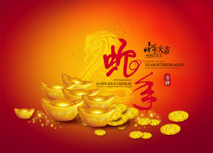 蛇年大吉贺新春PSD图片素材psd模版下载