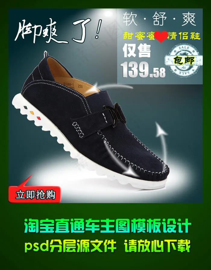 淘宝男士牛皮鞋直通车钻石展位主图p...psd模版下载