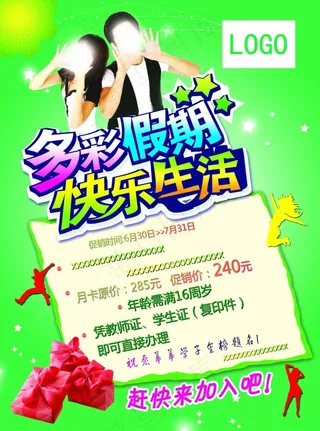 健身多彩假期宣传单