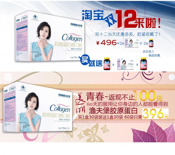 胶原蛋白图片psd模版下载