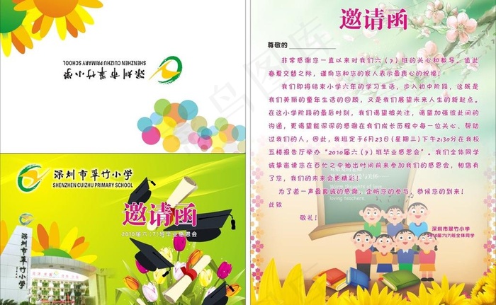老师邀请函图片cdr矢量模版下载
