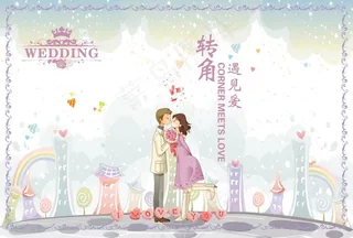 创意可爱卡通婚礼