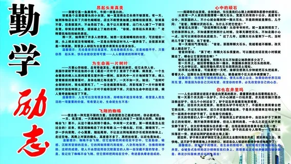 勤学励志图片