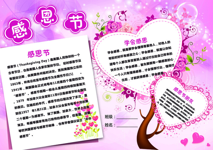 创意唯美粉色感恩节小报