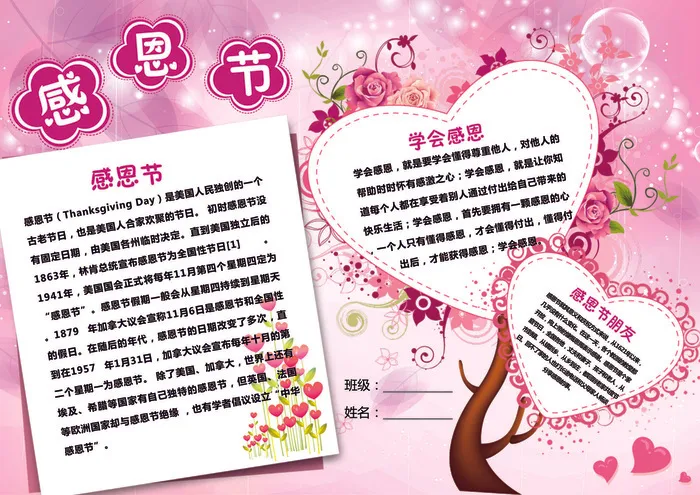 创意唯美粉色感恩节小报