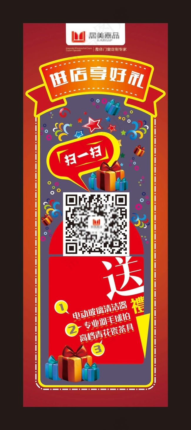 进店享好礼 扫码送礼