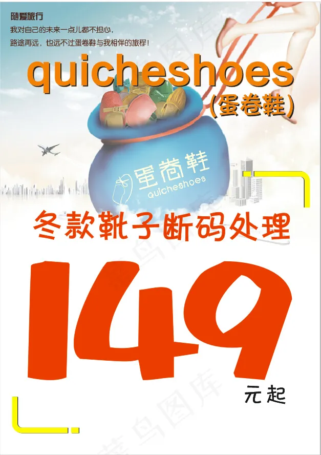 蛋卷鞋popcdr矢量模版下载