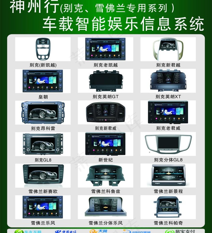 汽车影音图片cdr矢量模版下载