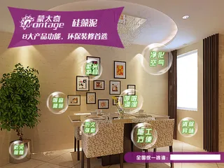 蒙太奇硅藻泥环保装修首选