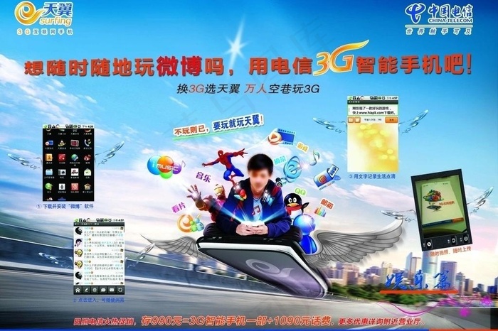 电信天翼海报单页娱乐学生篇图片(2811X2031(DPI:300))psd模版下载