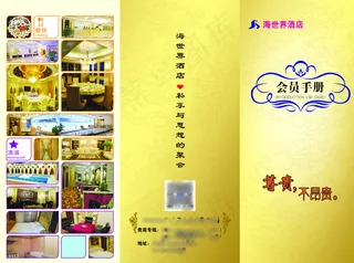 酒店会员手册