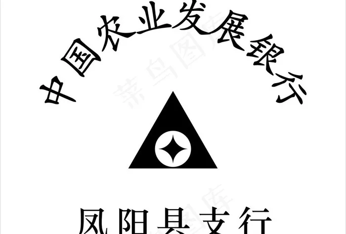 中国农业发展银行 无纺布手提袋图片cdr矢量模版下载