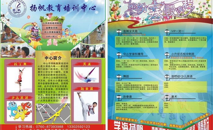 教育培训宣传单图片(483X330)cdr矢量模版下载