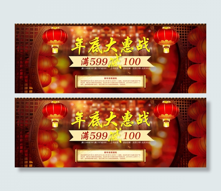 年底大惠战 年货节 年终巨惠海报psd模版下载