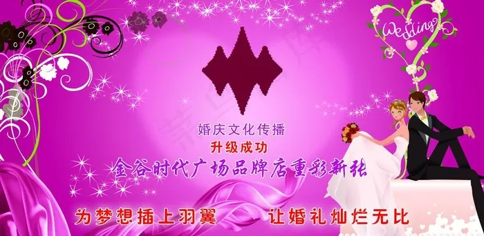 婚庆模板图片psd模版下载