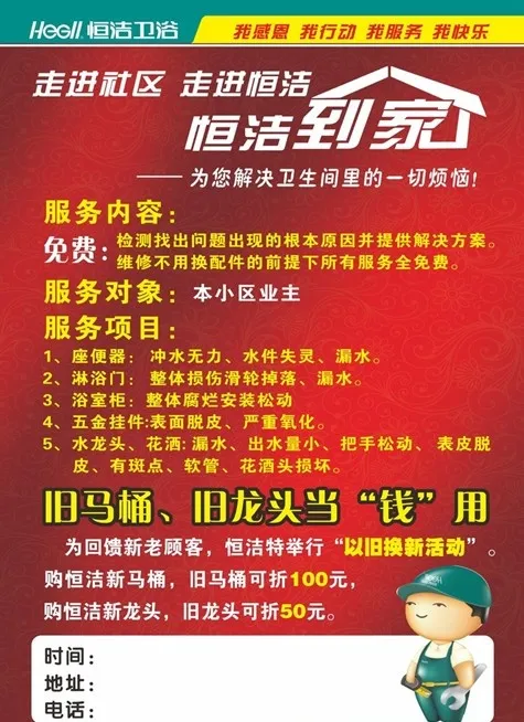 恒洁到家 DM宣传单图片cdr矢量模版下载