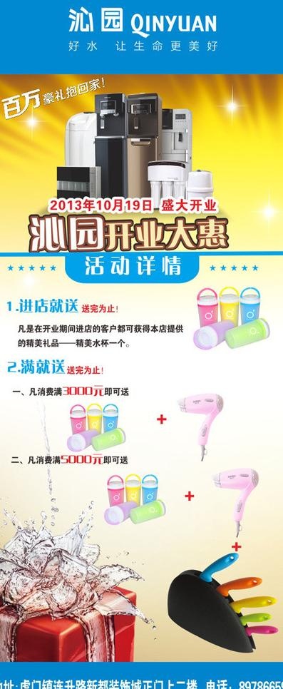 沁园活动展架图片cdr矢量模版下载