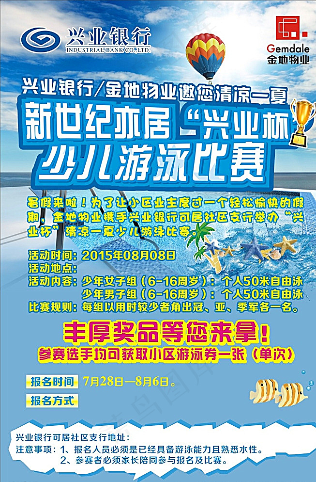 少儿游泳比赛图片